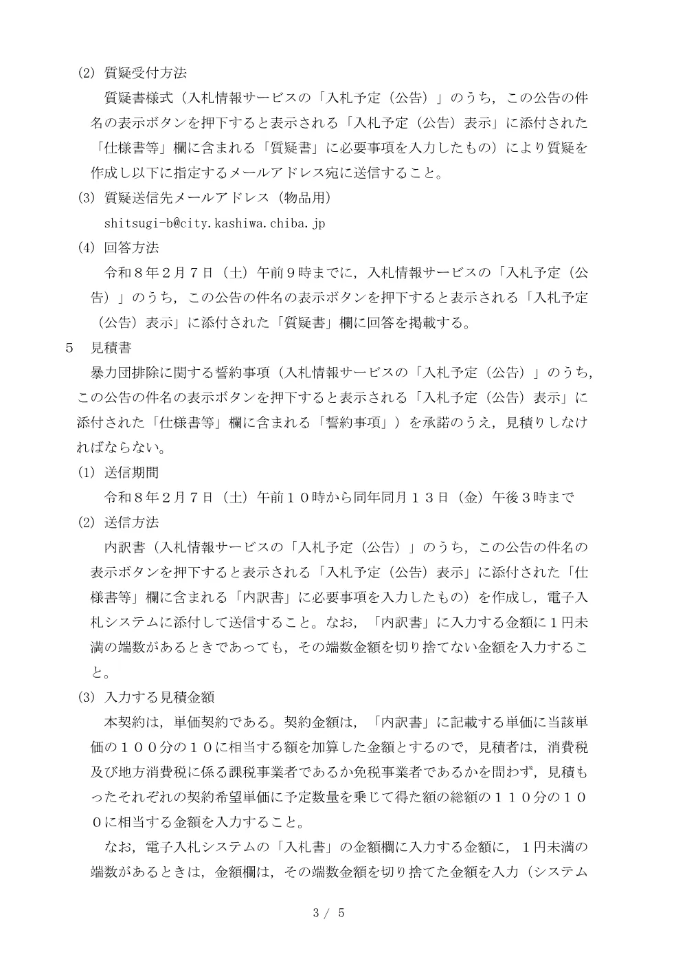 2026C00013.PDF 3ページ目のプレビュー