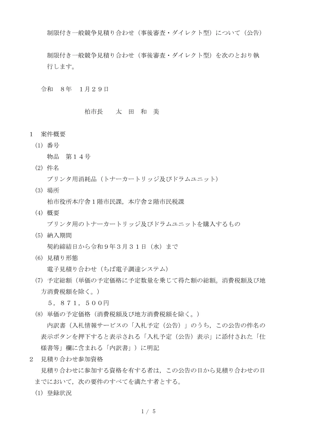 2026C00014.PDF 1ページ目のプレビュー