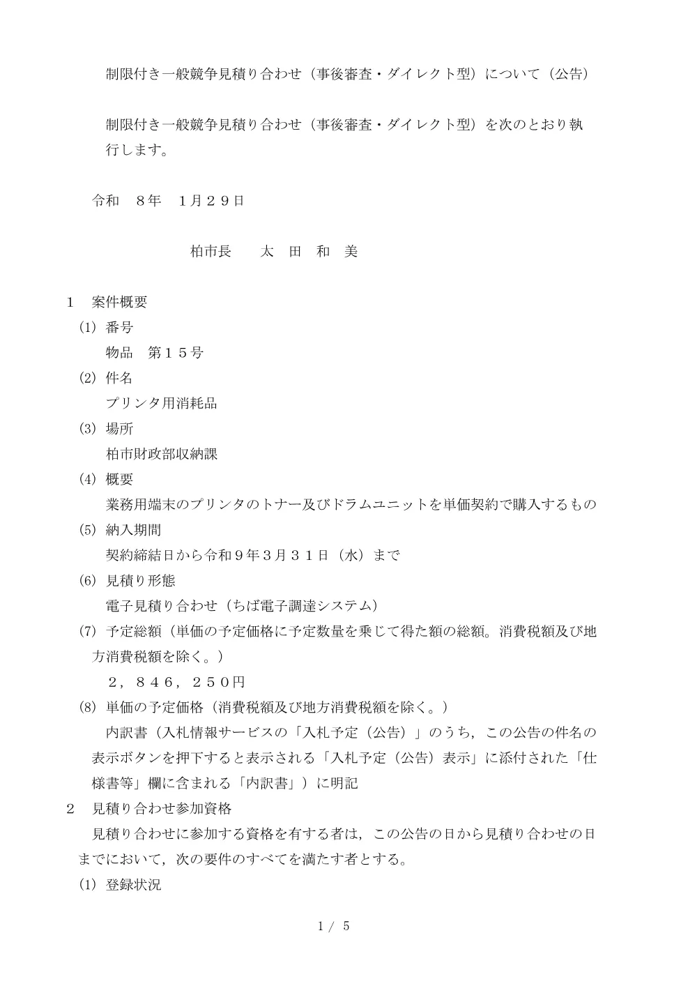 2026C00015.PDF 1ページ目のプレビュー