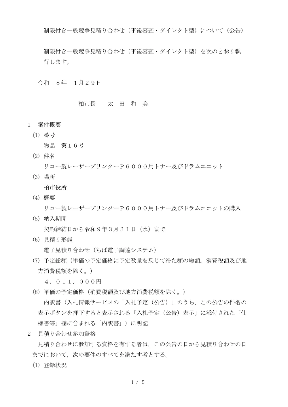 2026C00016.PDF 1ページ目のプレビュー