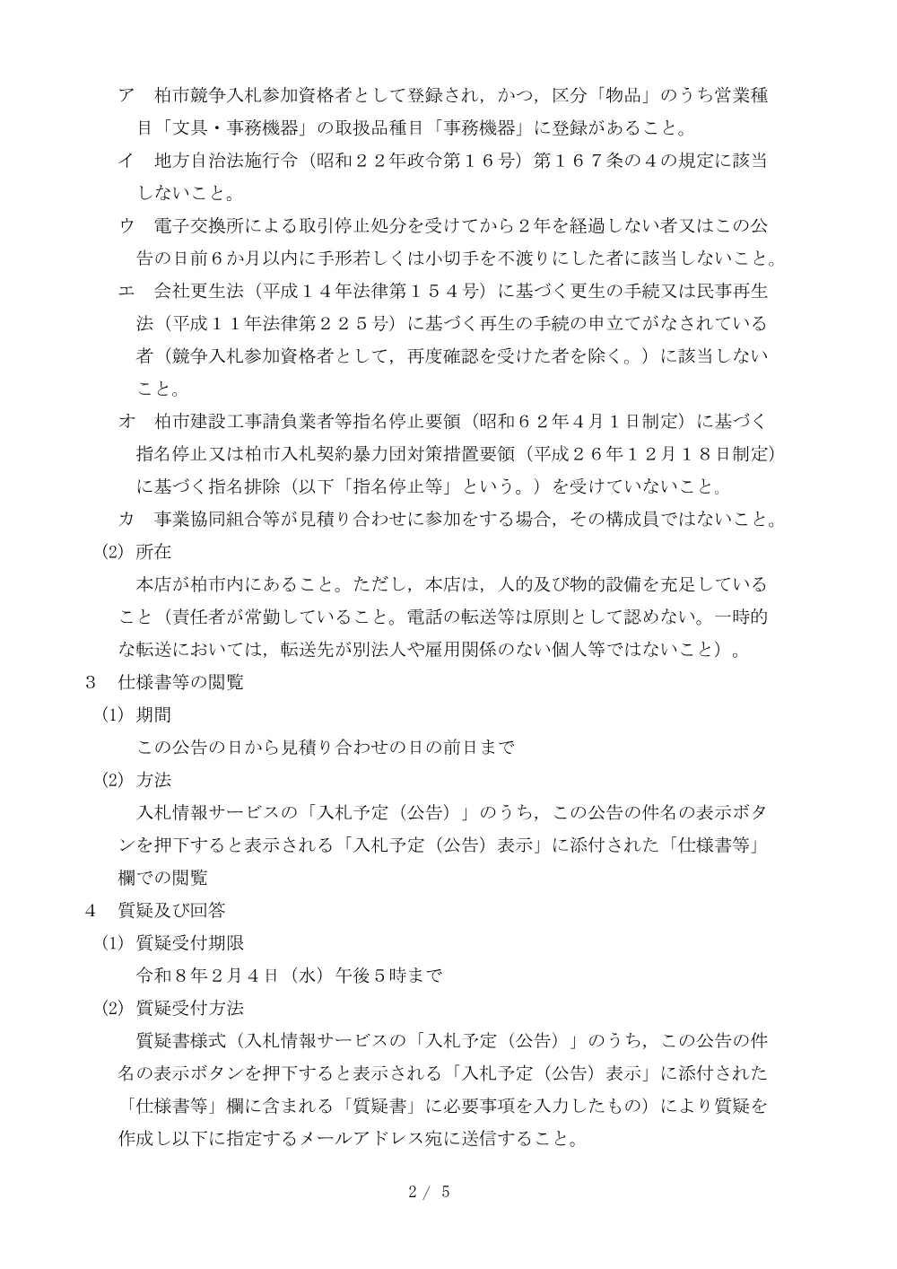 2026C00016.PDF 2ページ目のプレビュー
