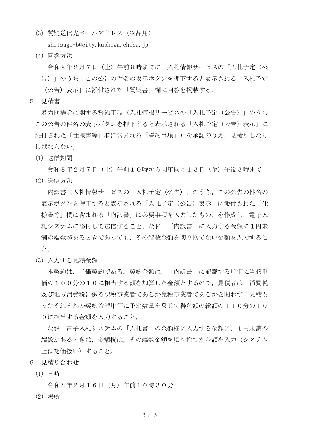2026C00016.PDF 3ページ目のプレビュー
