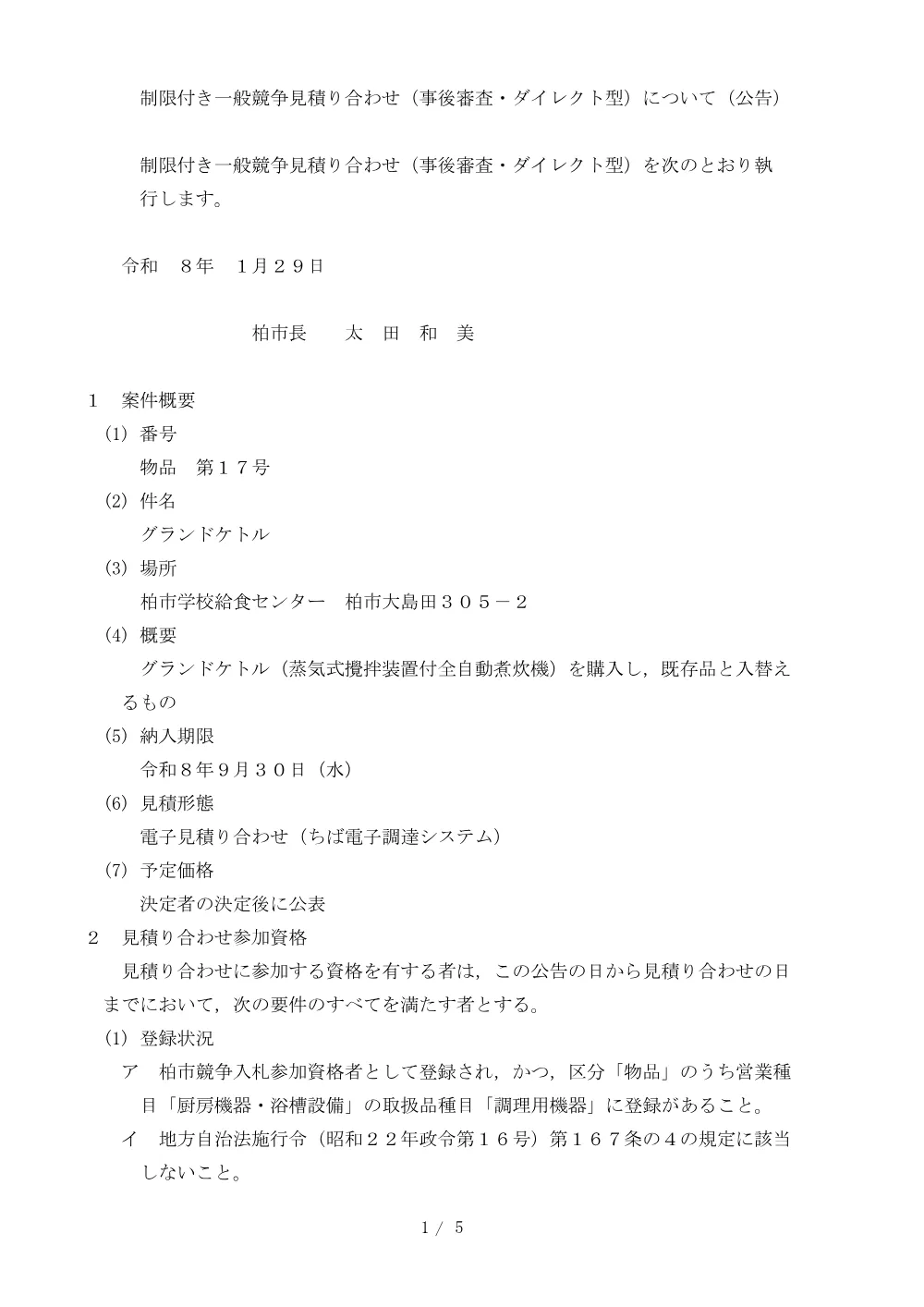 2026C00017.PDF 1ページ目のプレビュー