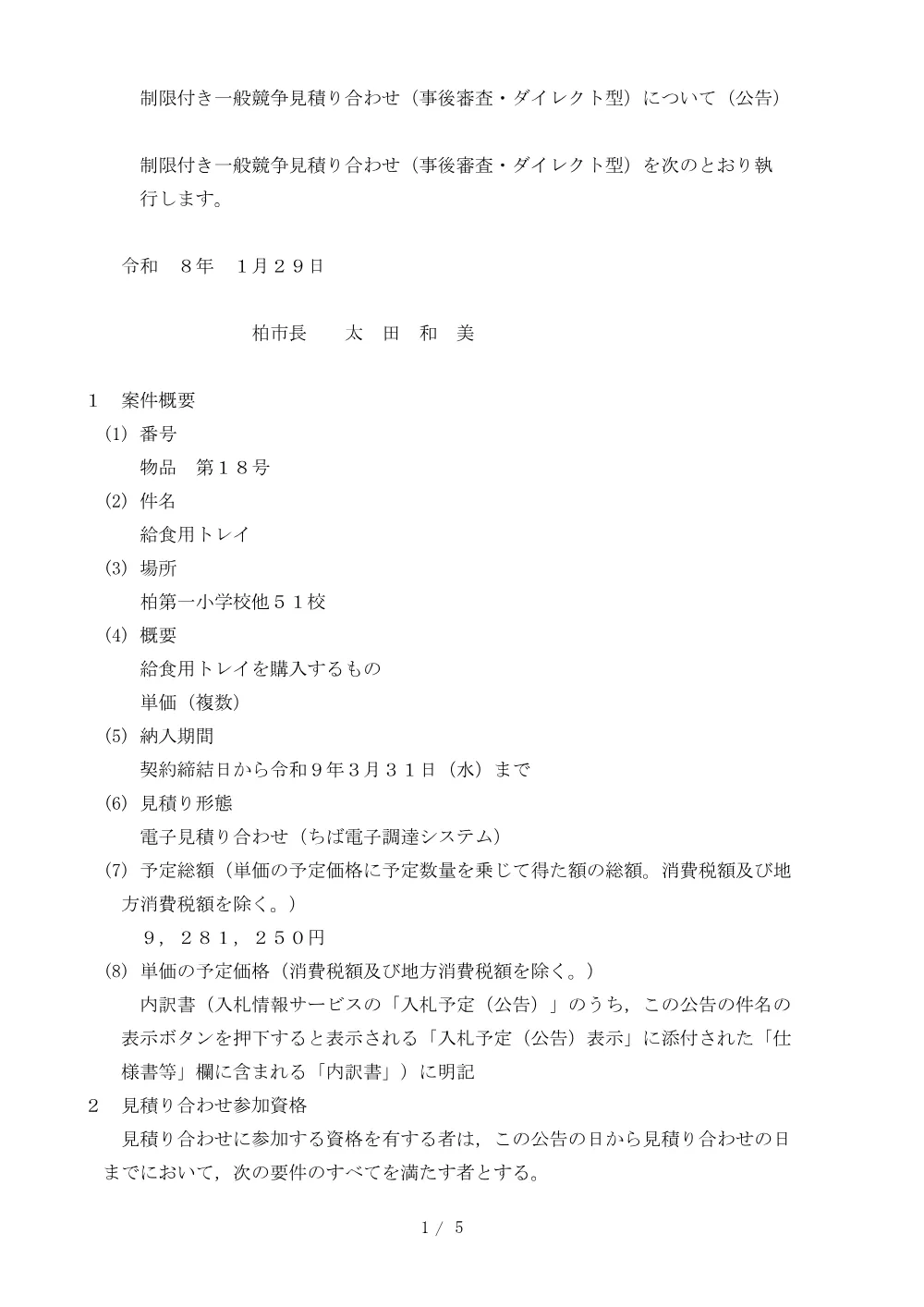 2026C00018.PDF 1ページ目のプレビュー