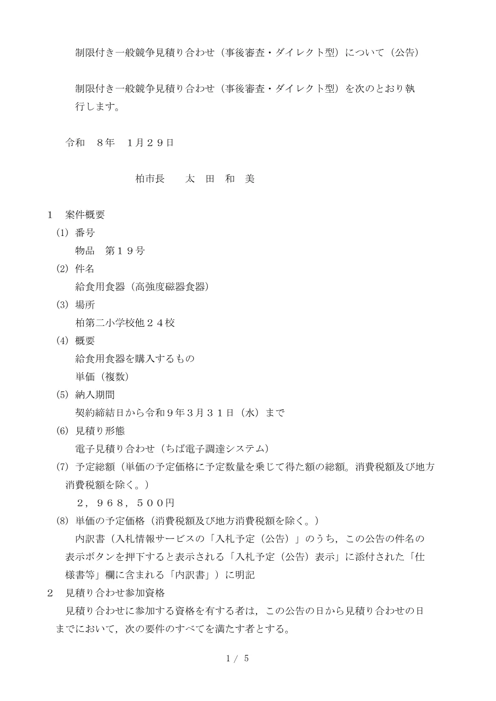 2026C00019.PDF 1ページ目のプレビュー