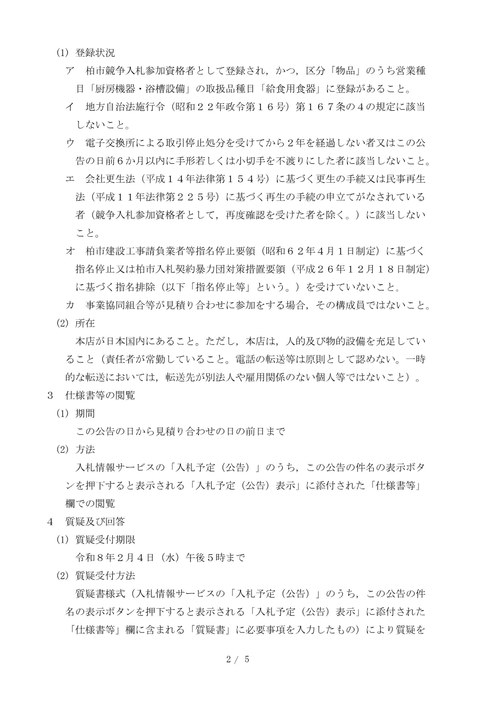 2026C00019.PDF 2ページ目のプレビュー