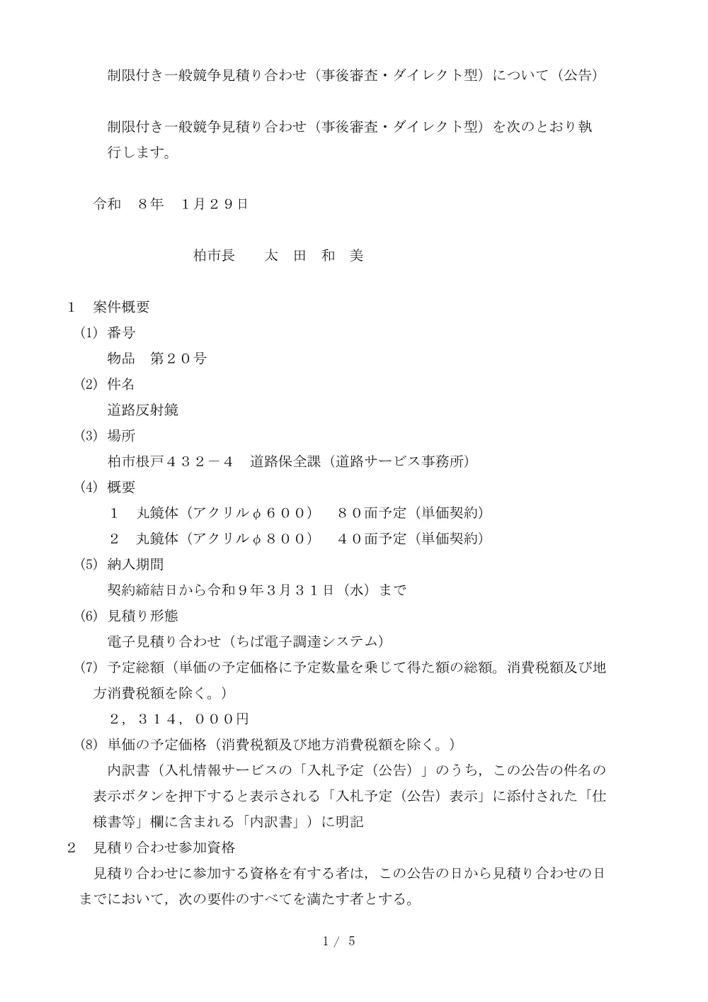 2026C00020.PDF 1ページ目のプレビュー