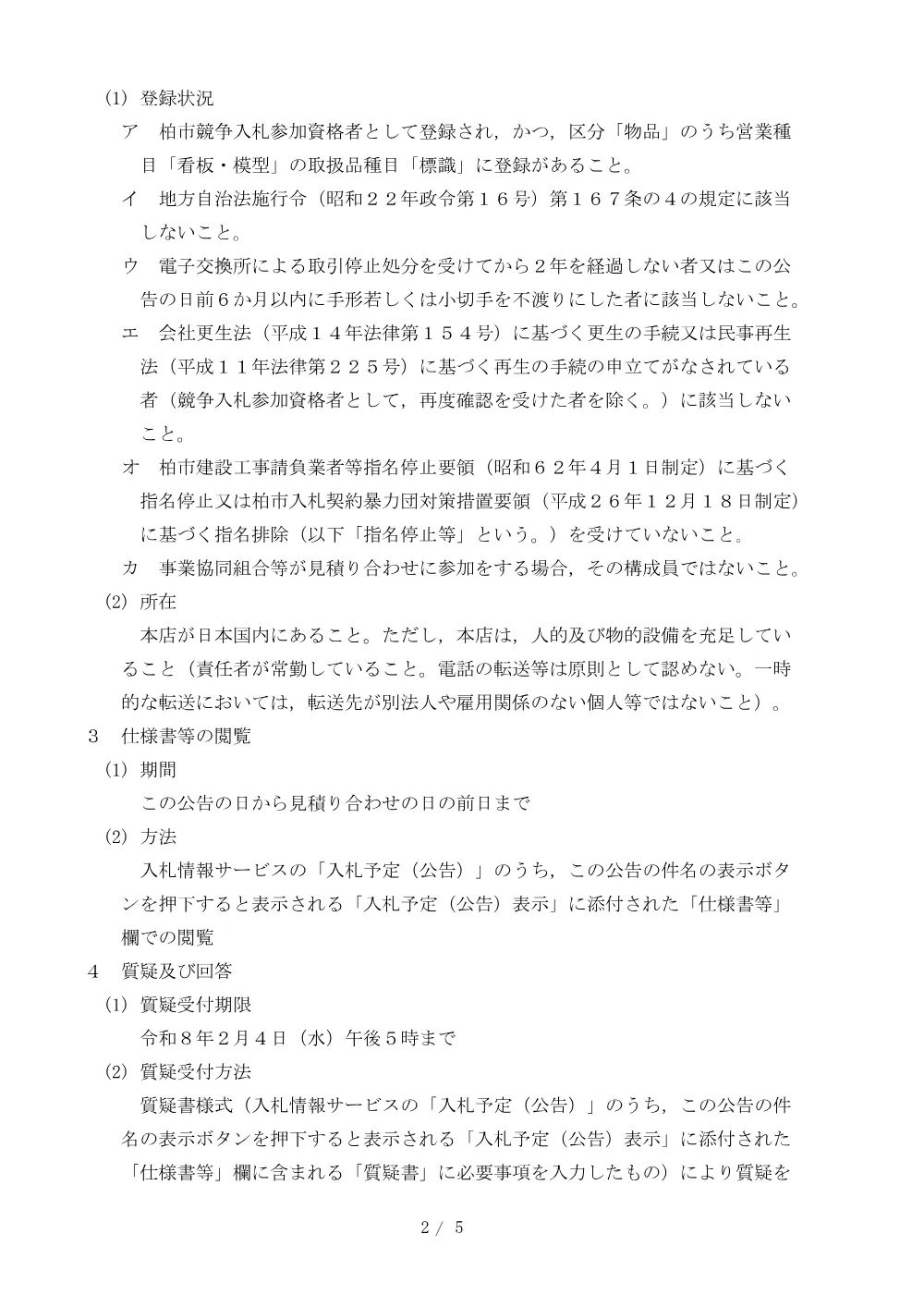 2026C00020.PDF 2ページ目のプレビュー