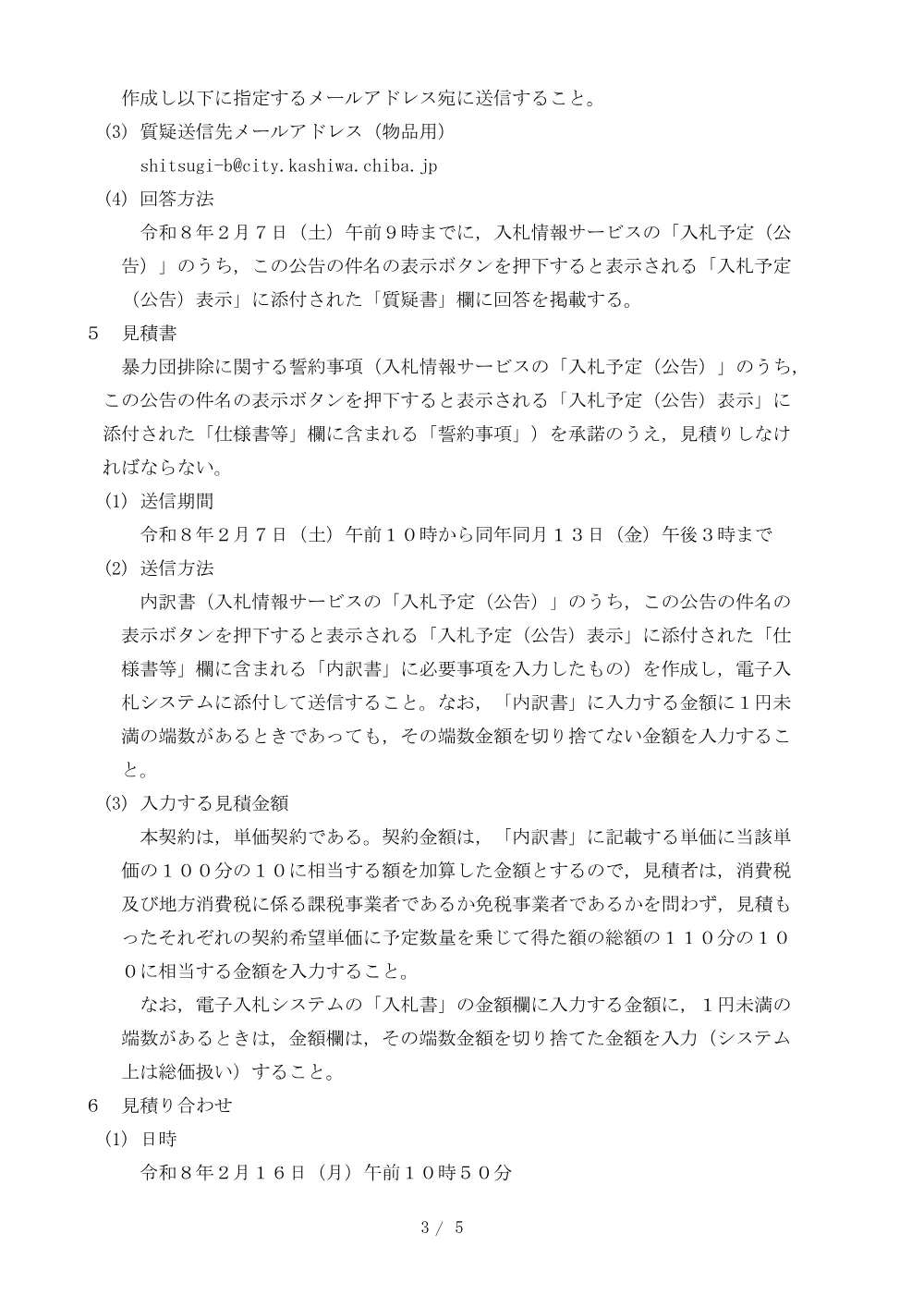 2026C00020.PDF 3ページ目のプレビュー