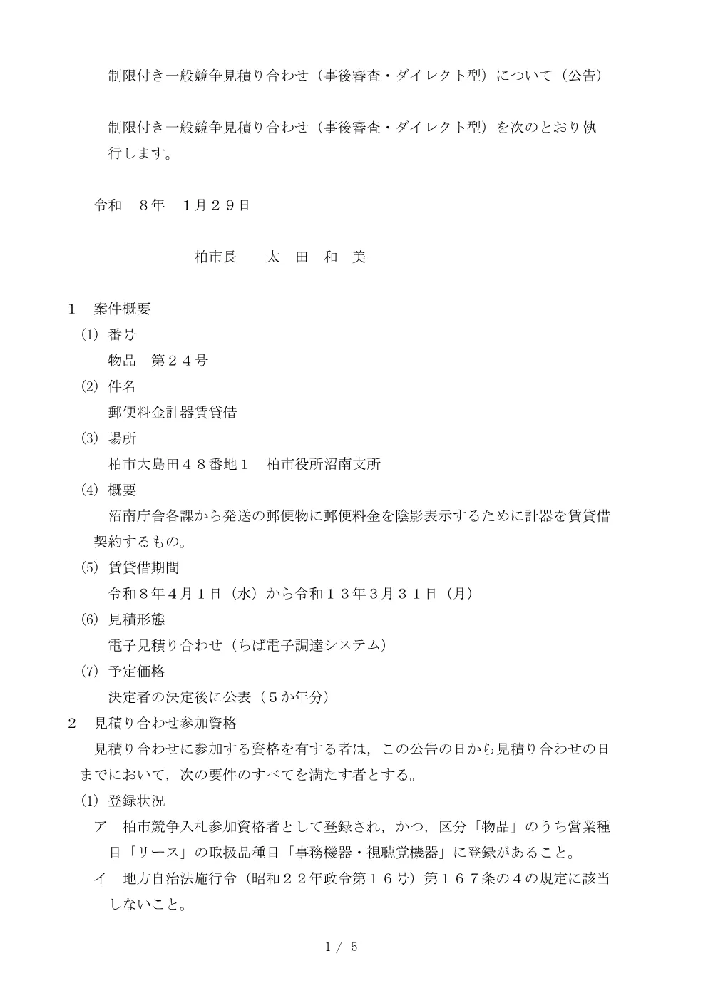 2026C00024.PDF 1ページ目のプレビュー