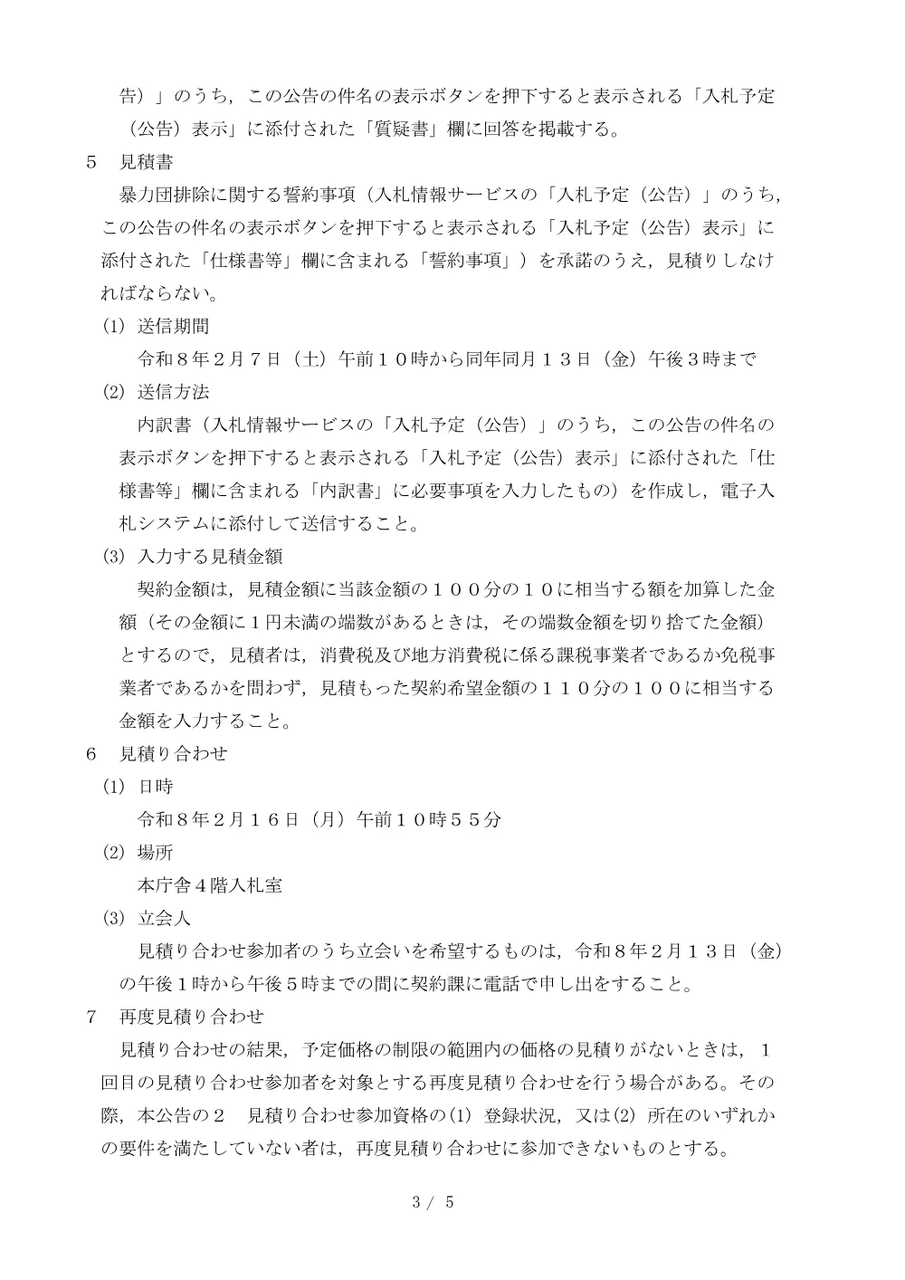 2026C00024.PDF 3ページ目のプレビュー