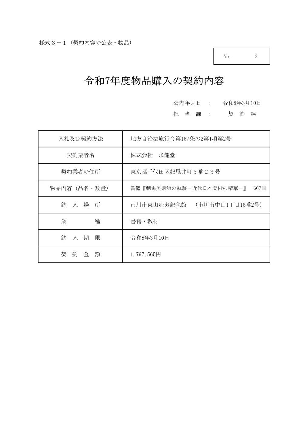 43216.pdf 3ページ目のプレビュー