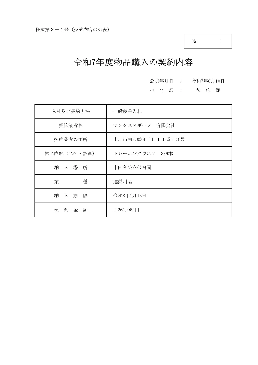 43336.pdf 1ページ目のプレビュー