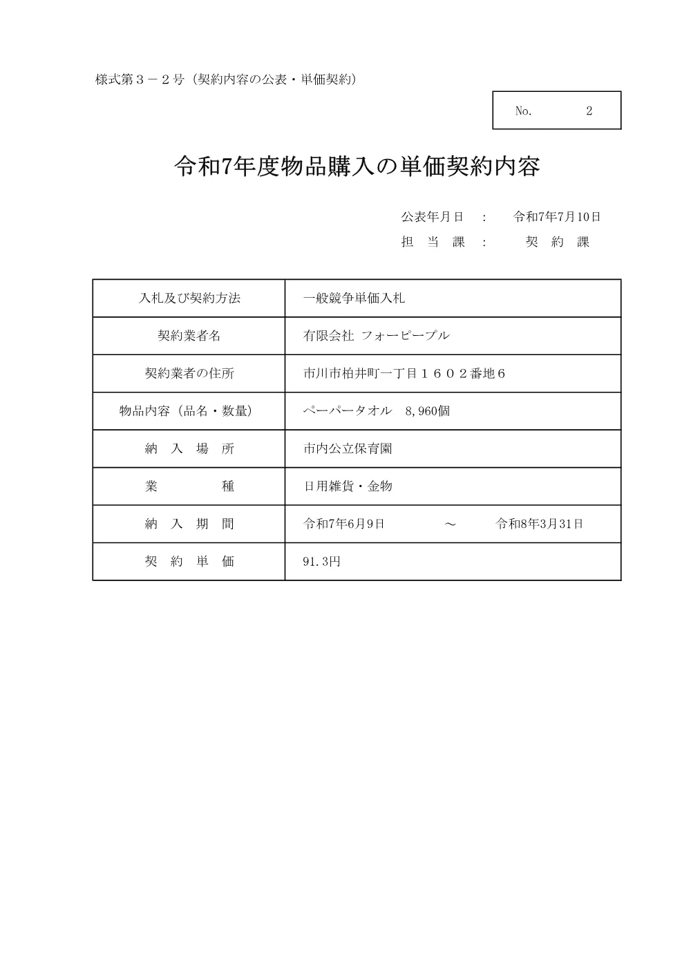 7013.pdf 3ページ目のプレビュー