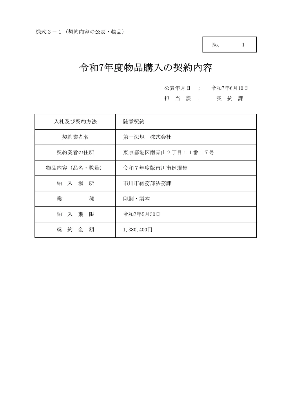 7014.pdf 1ページ目のプレビュー