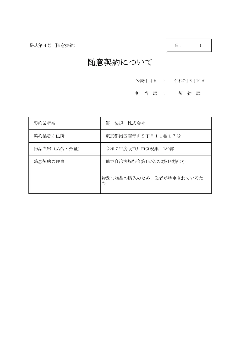 7014.pdf 2ページ目のプレビュー
