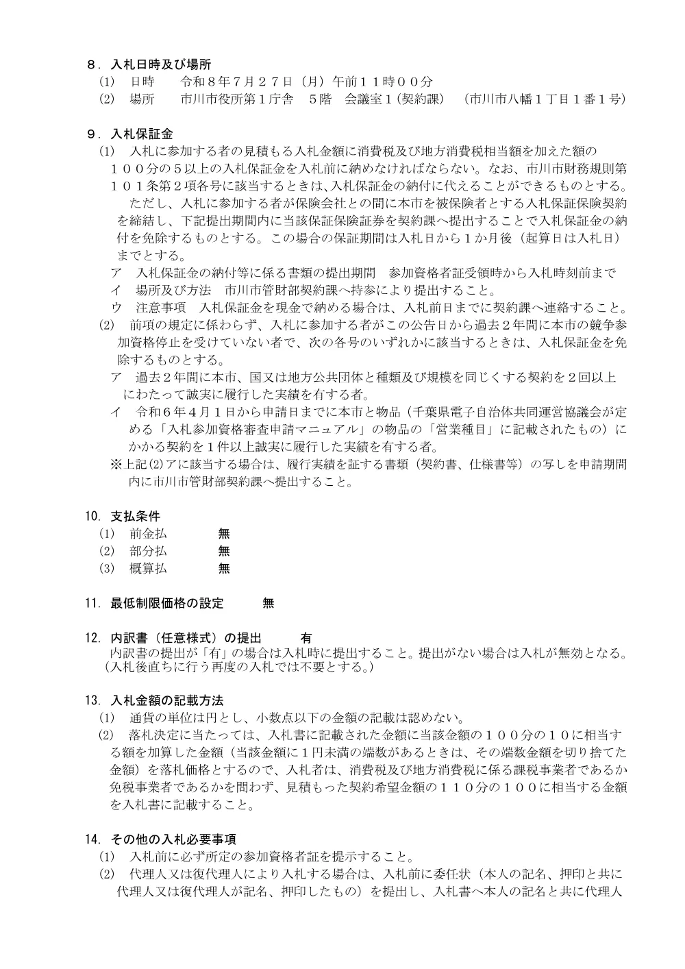 54842.pdf 3ページ目のプレビュー
