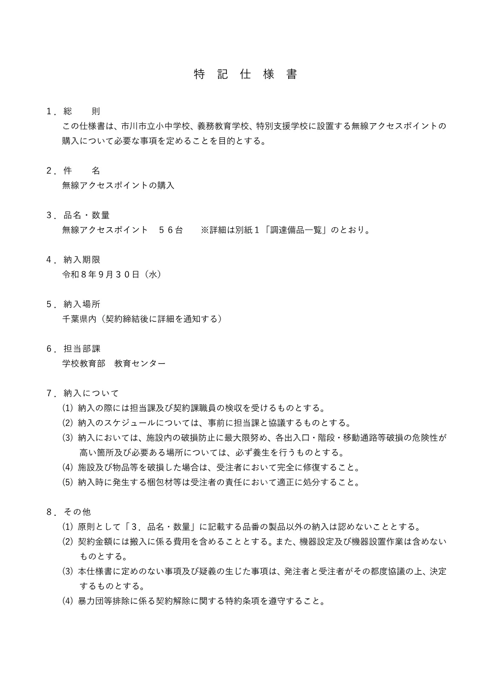 54843.pdf 1ページ目のプレビュー