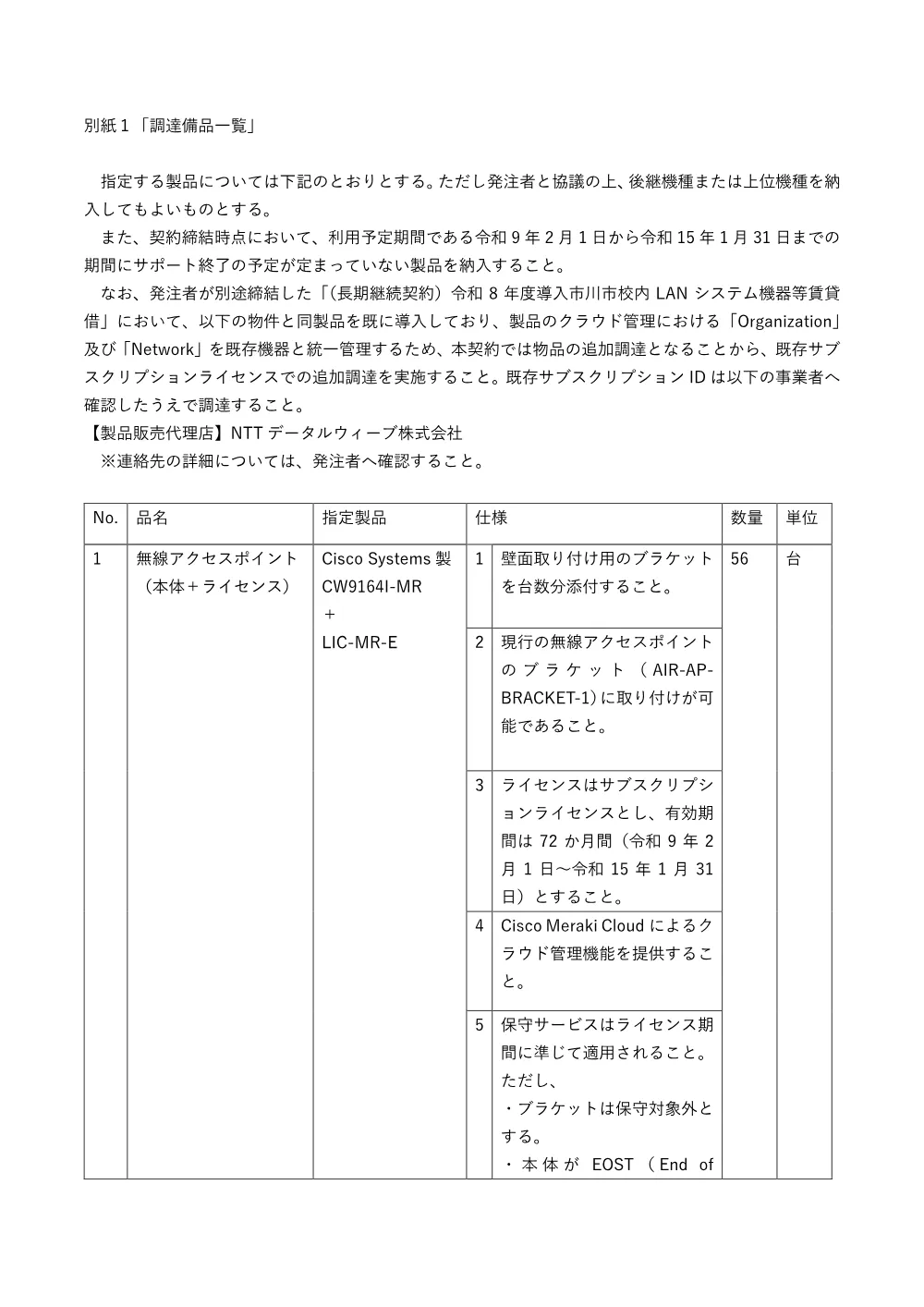54843.pdf 3ページ目のプレビュー