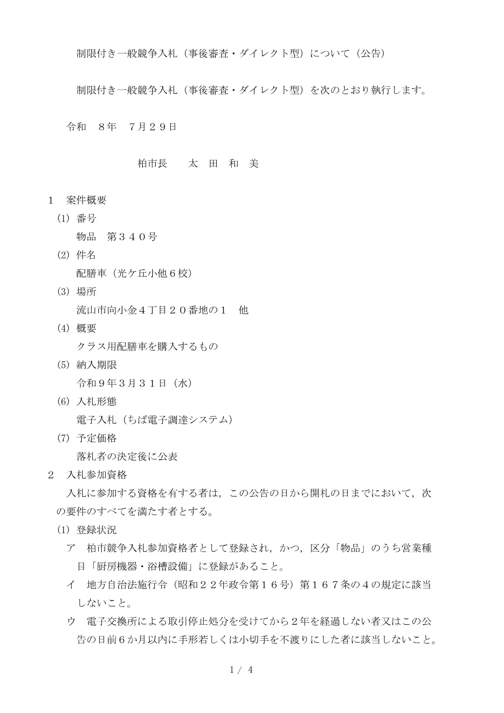 2026C00340.PDF 1ページ目のプレビュー
