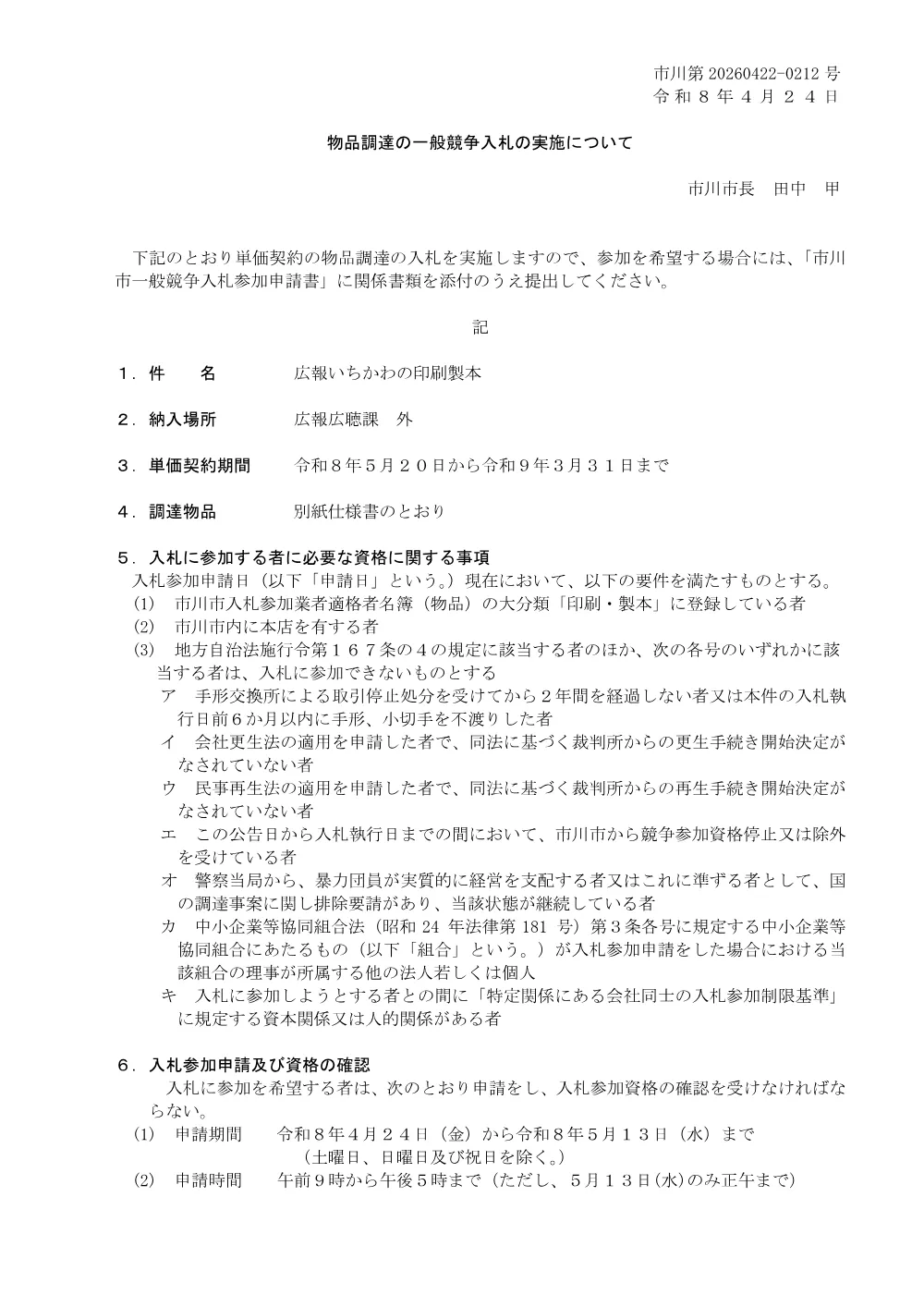 49018.pdf 1ページ目のプレビュー