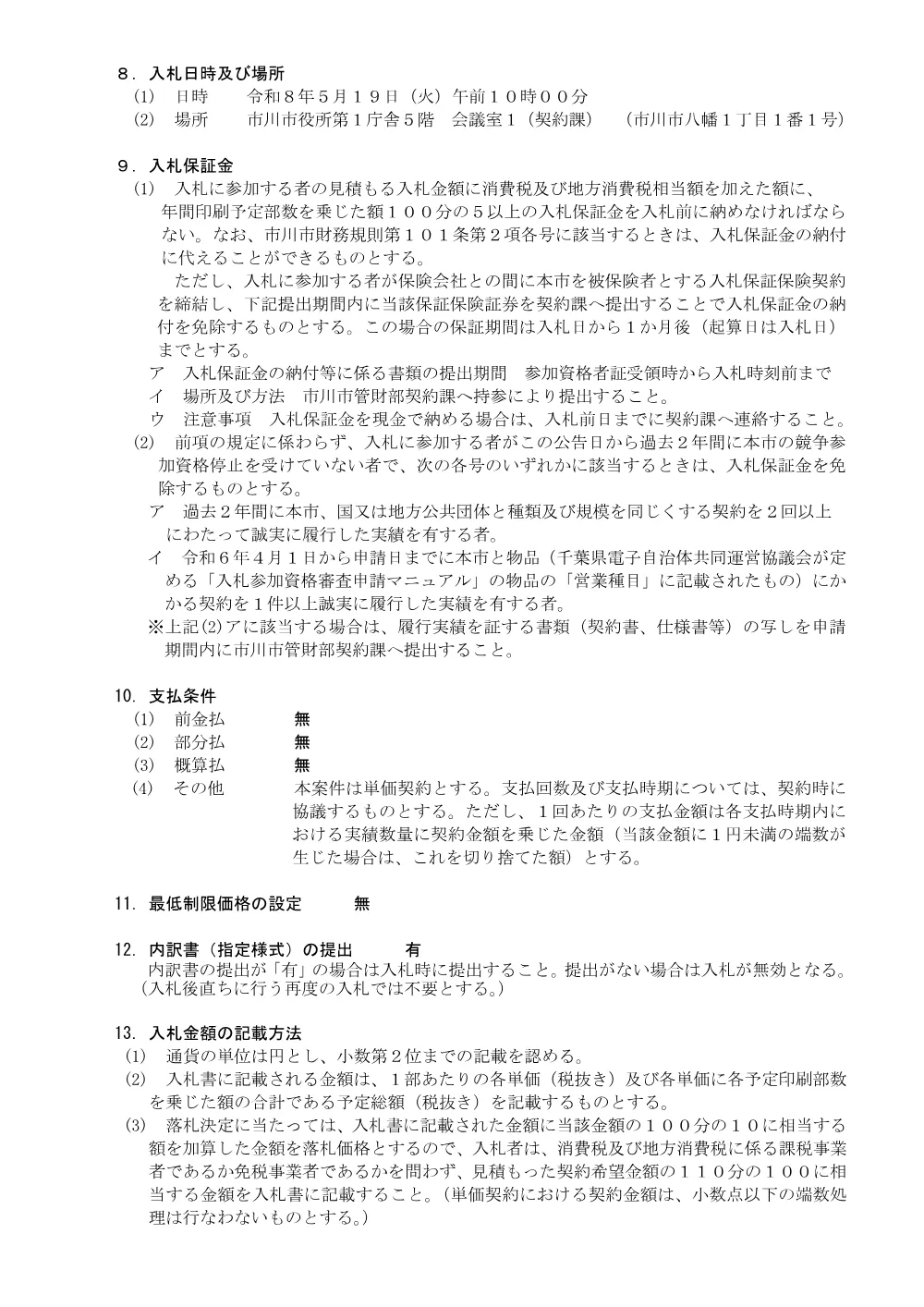 49018.pdf 3ページ目のプレビュー