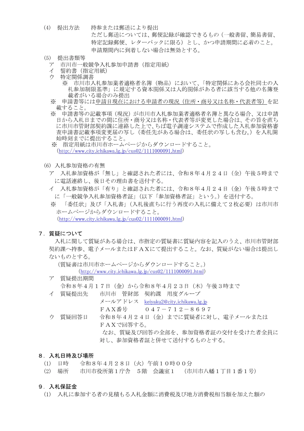47833.pdf 2ページ目のプレビュー