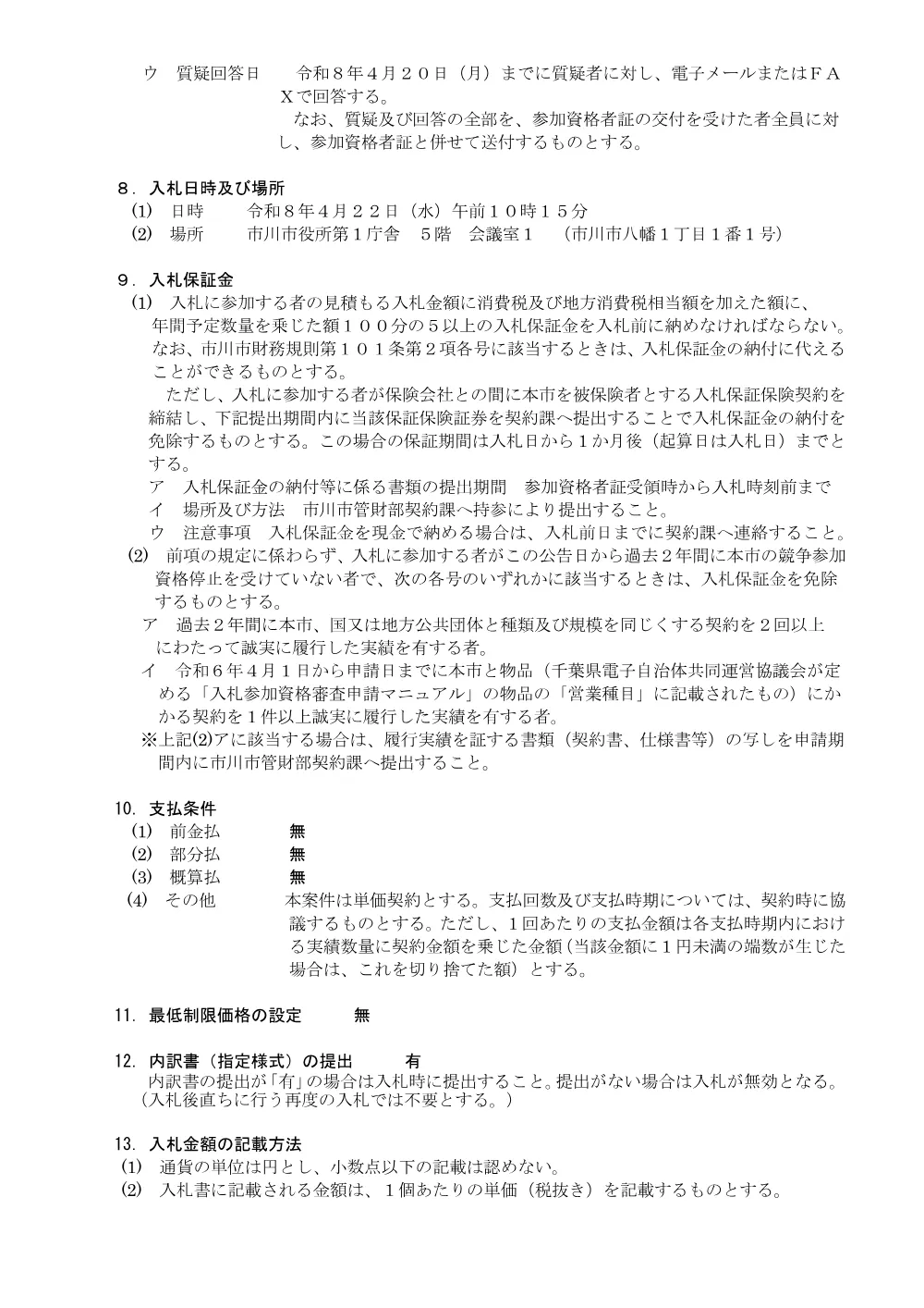 46946.pdf 3ページ目のプレビュー
