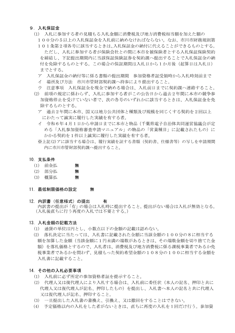 46950.pdf 3ページ目のプレビュー