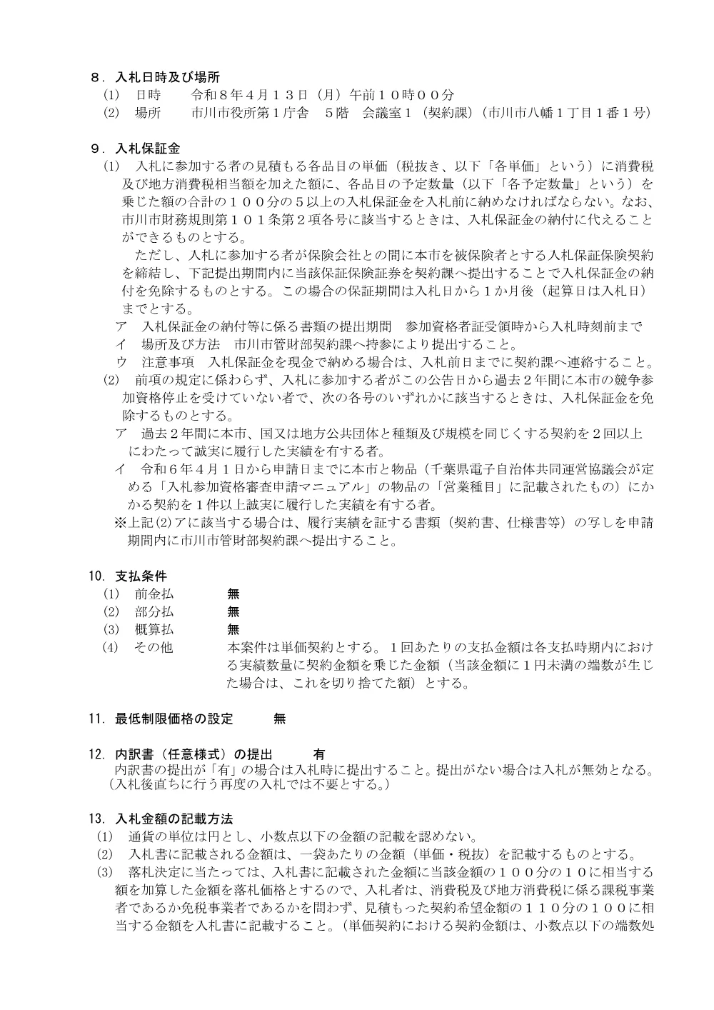 44400.pdf 3ページ目のプレビュー