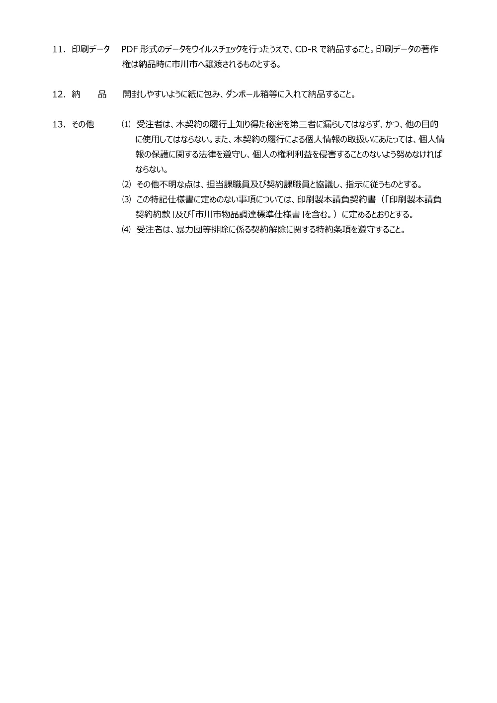 44403.pdf 2ページ目のプレビュー
