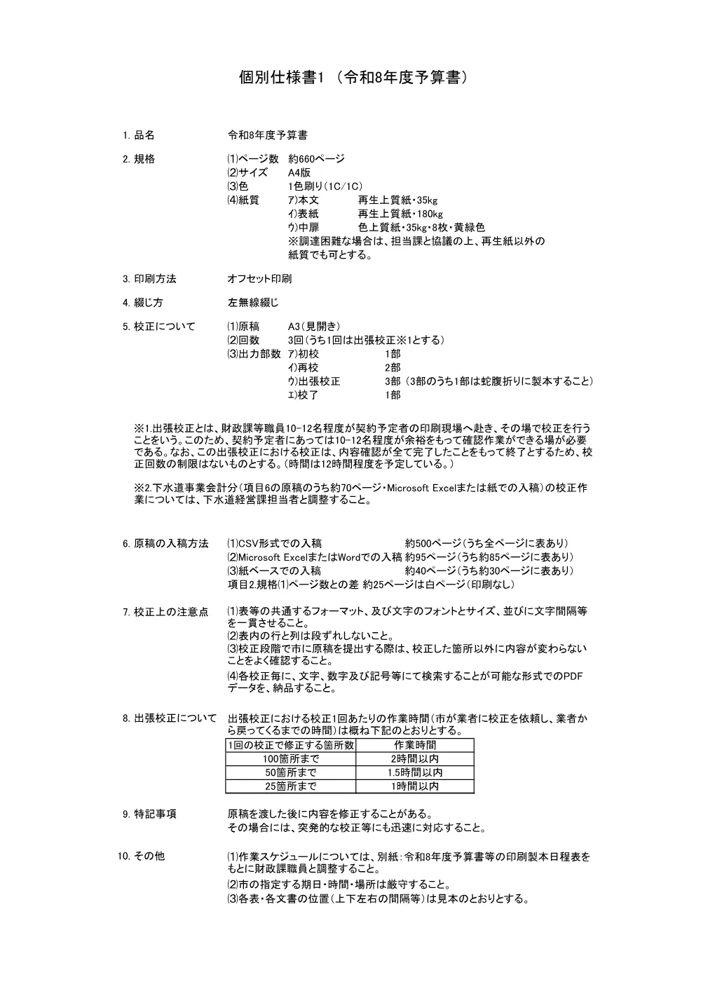 41329.pdf 2ページ目のプレビュー