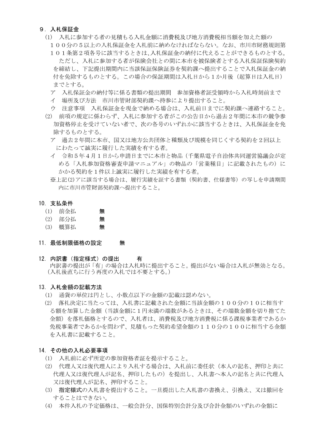 41336.pdf 3ページ目のプレビュー