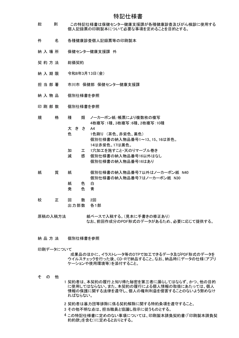 41337.pdf 1ページ目のプレビュー