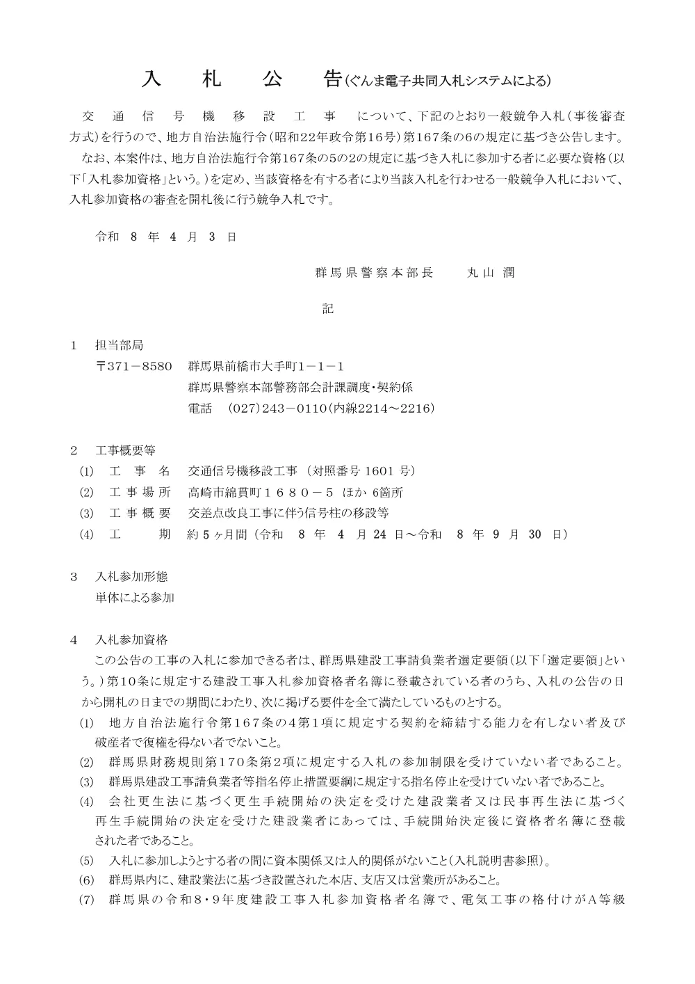 入札公告他(1601).pdf 1ページ目のプレビュー