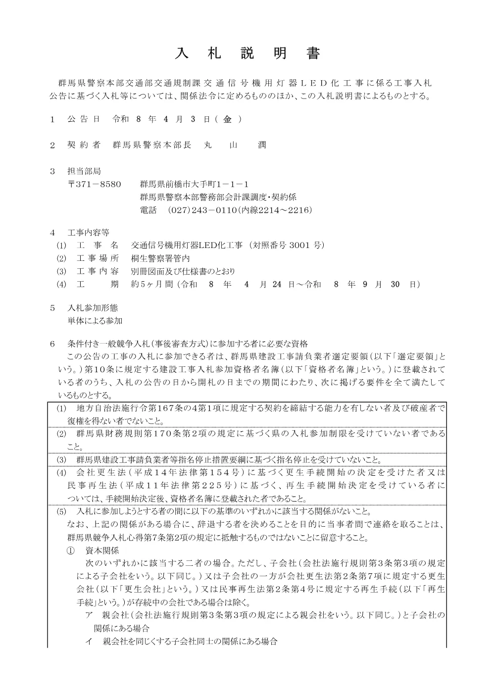 入札公告他(3001).pdf 3ページ目のプレビュー