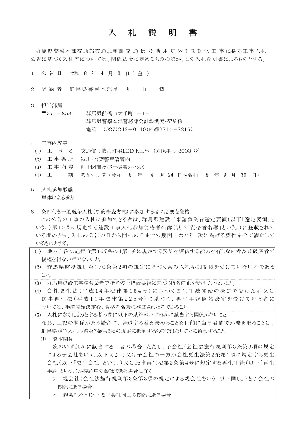 入札公告他(3003).pdf 3ページ目のプレビュー