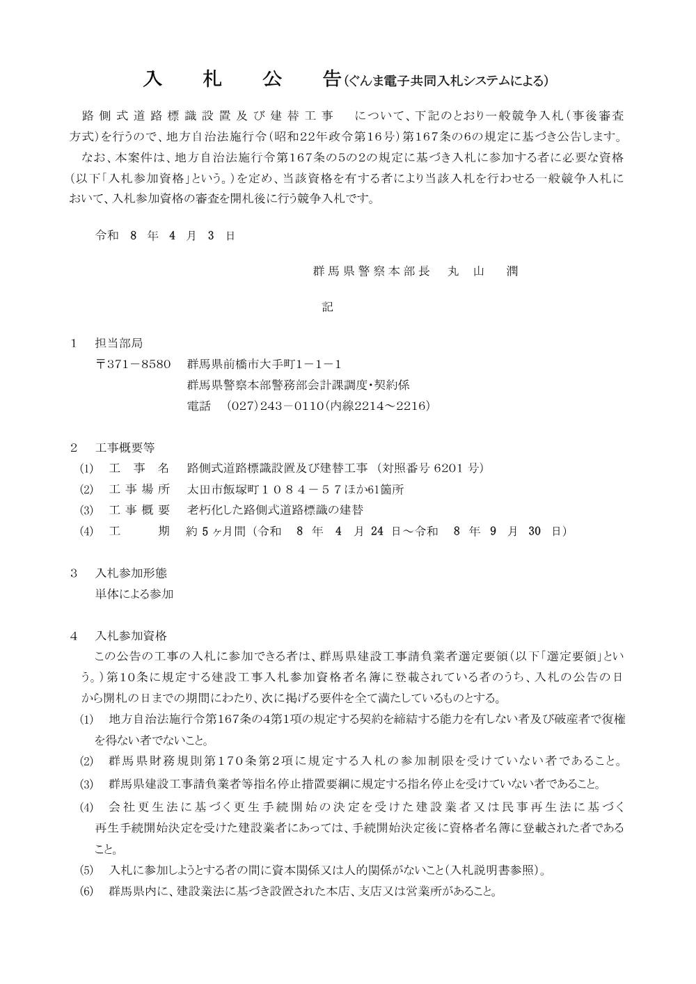 入札公告他(6201).pdf 1ページ目のプレビュー