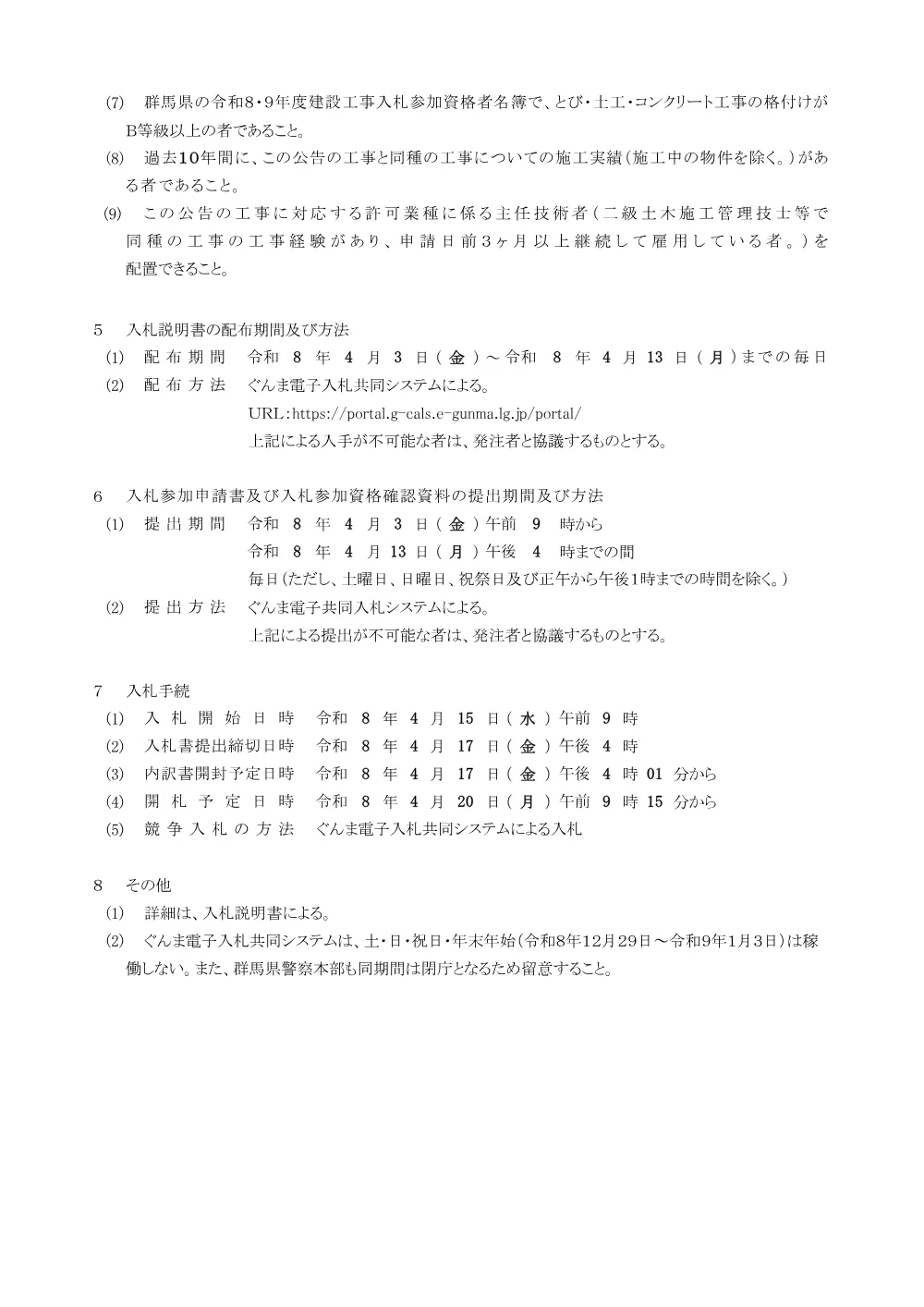 入札公告他(6201).pdf 2ページ目のプレビュー