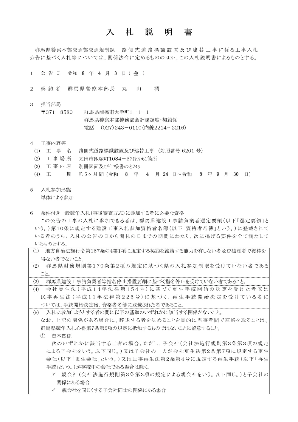 入札公告他(6201).pdf 3ページ目のプレビュー