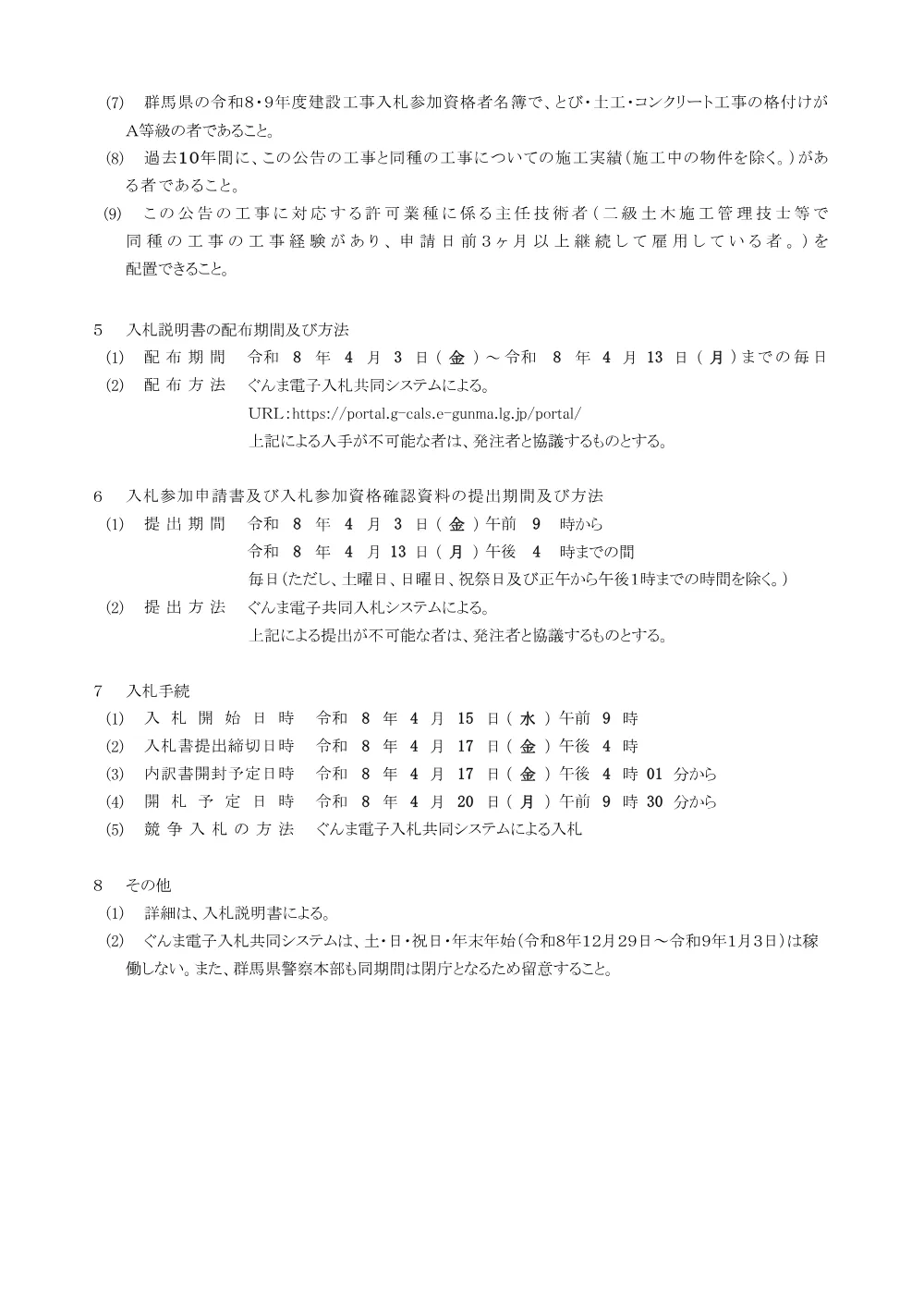 入札公告他（6202）.pdf 2ページ目のプレビュー