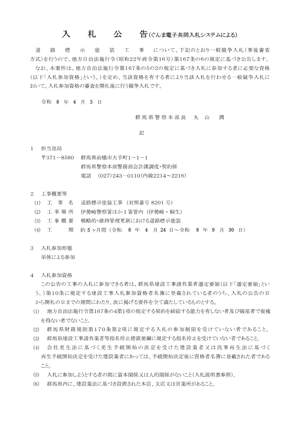 入札公告他（8201）.pdf 1ページ目のプレビュー