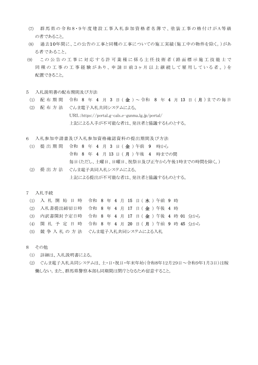 入札公告他（8201）.pdf 2ページ目のプレビュー