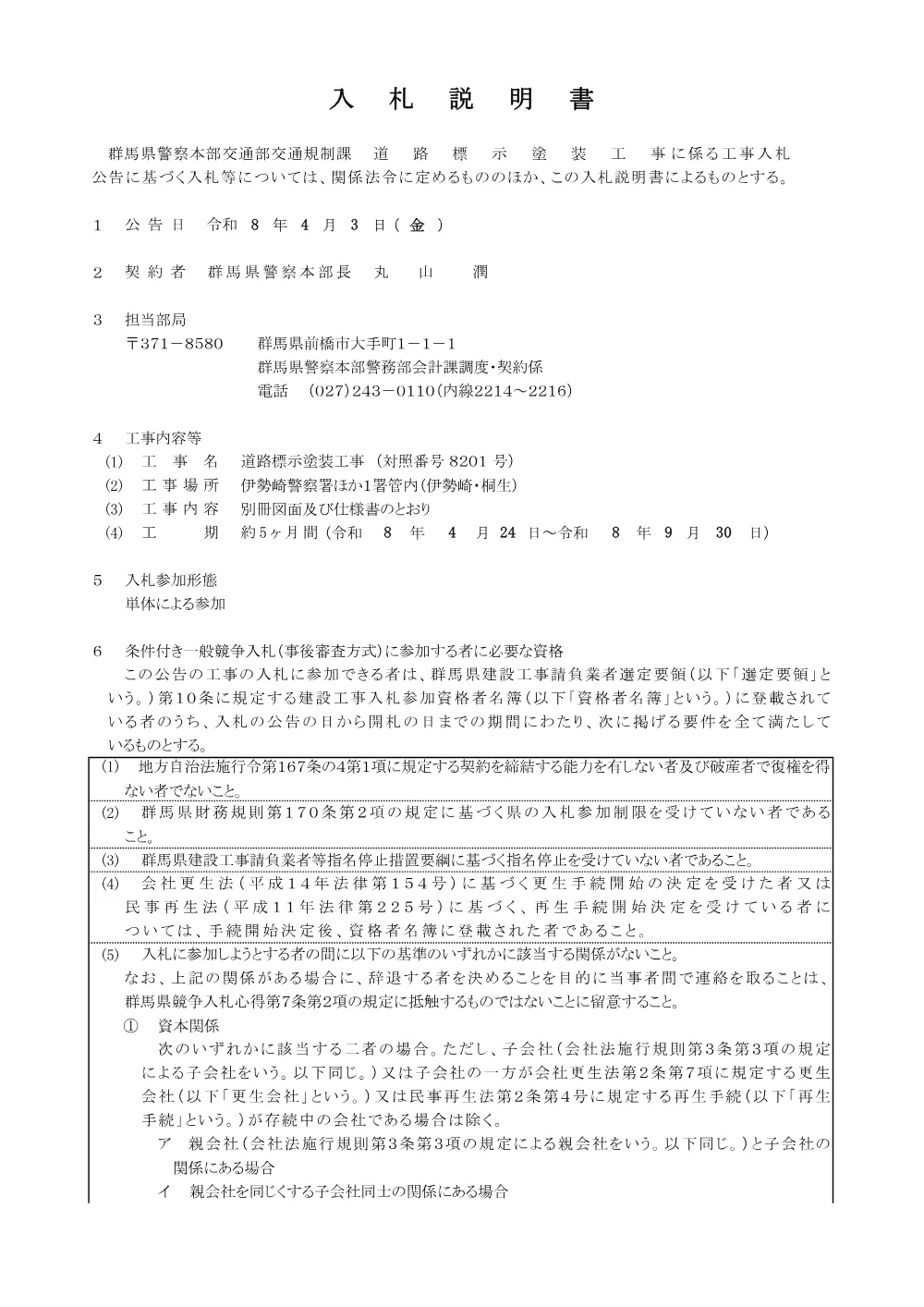 入札公告他（8201）.pdf 3ページ目のプレビュー
