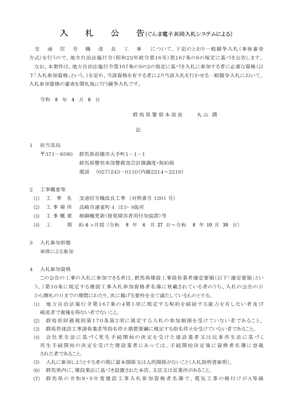入札公告他(1201).pdf 1ページ目のプレビュー