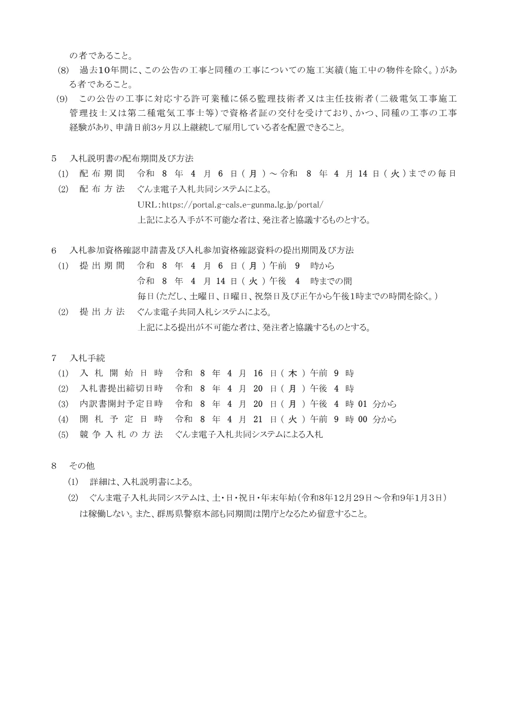 入札公告他(1201).pdf 2ページ目のプレビュー