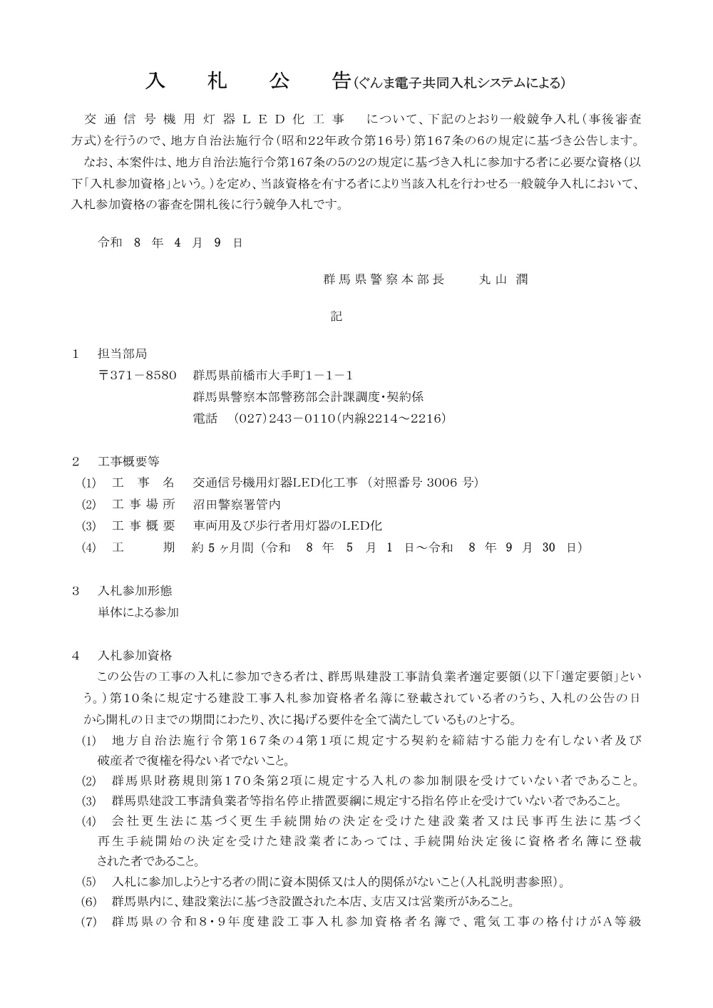 入札公告他(3006).pdf 1ページ目のプレビュー