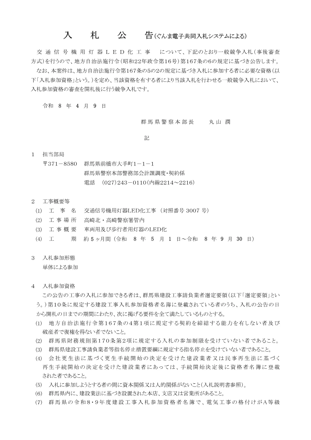 入札公告他(3007).pdf 1ページ目のプレビュー