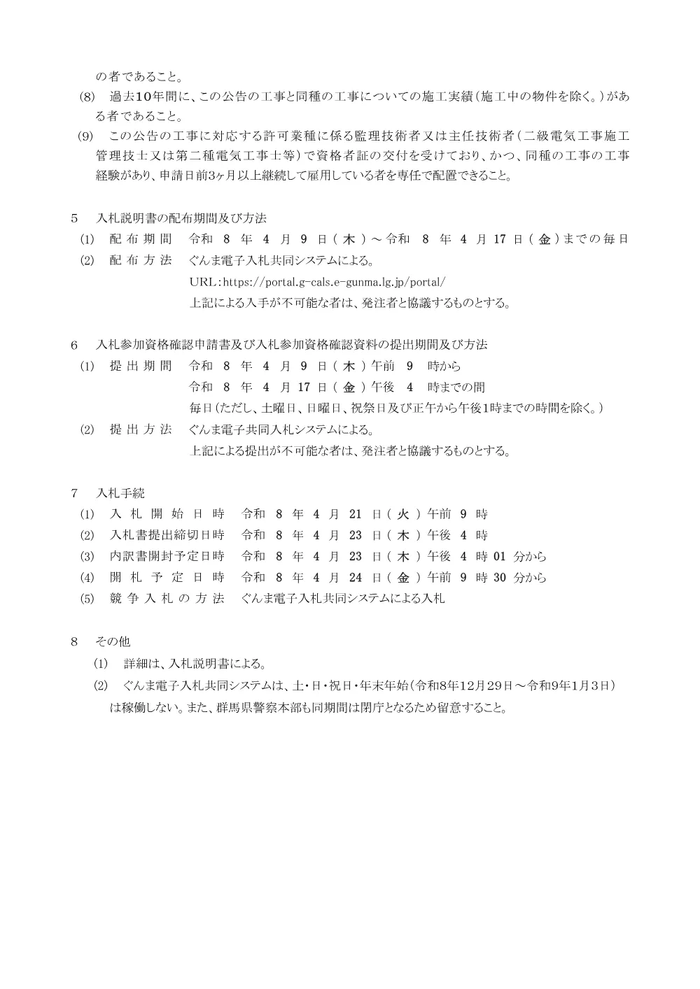 入札公告他(3007).pdf 2ページ目のプレビュー