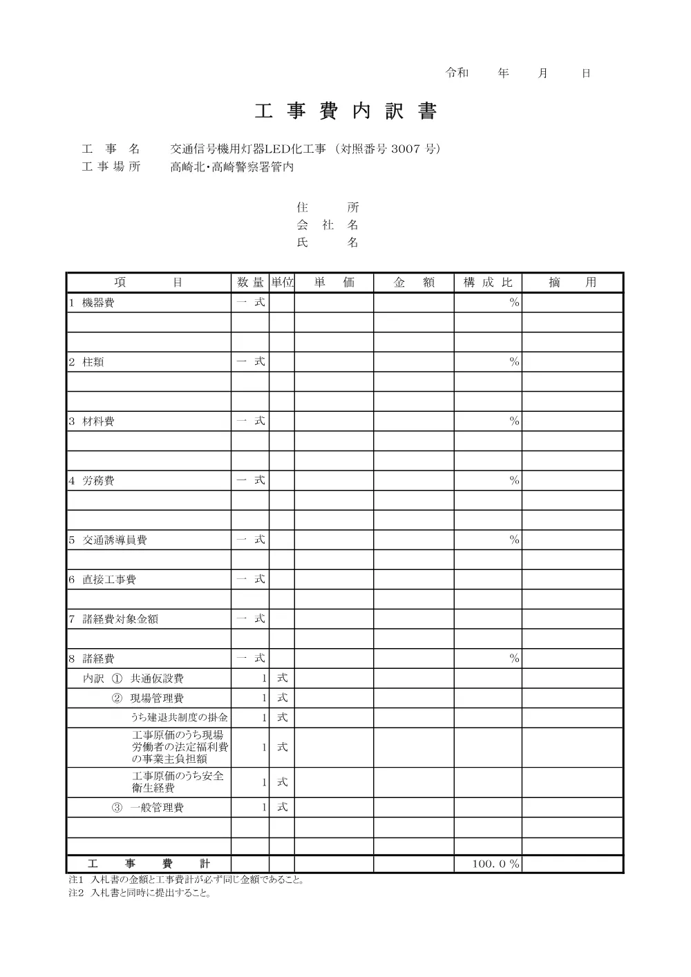 工事費内訳書(3007).pdf 1ページ目のプレビュー
